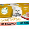Gourmet Gold Tortini Tonno e Salmone 4 x 85 g