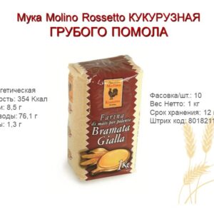 Polenta Bramata Gialla 1 kg